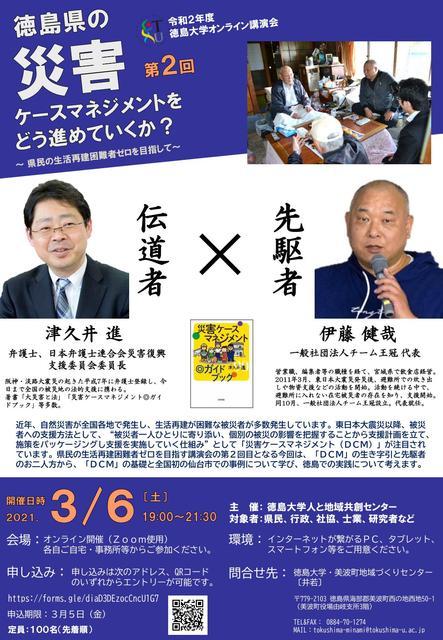 徳島県の災害ケースマネジメントをどう進めていくか？