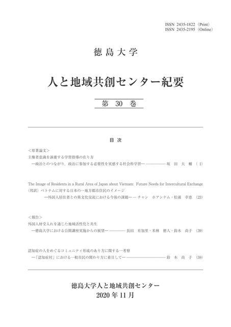 人と地域共創センター紀要第30巻_01.jpg