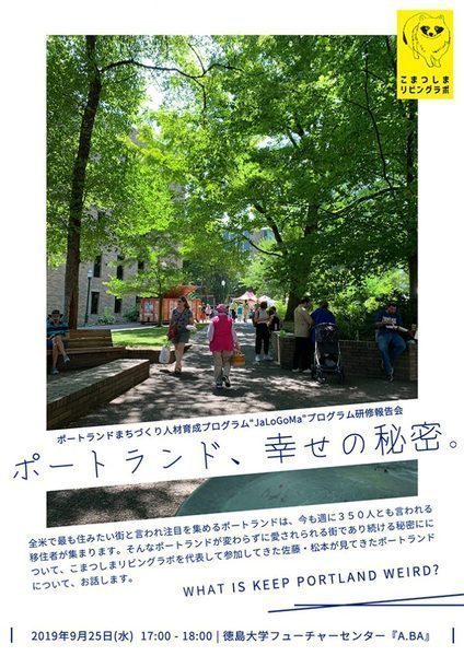 「ポートランド、幸せの秘密」のチラシ