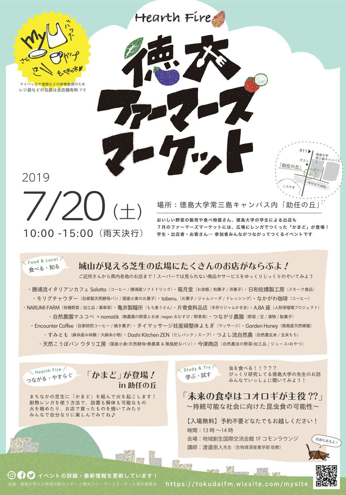 徳大ファーマーズマーケットのチラシ