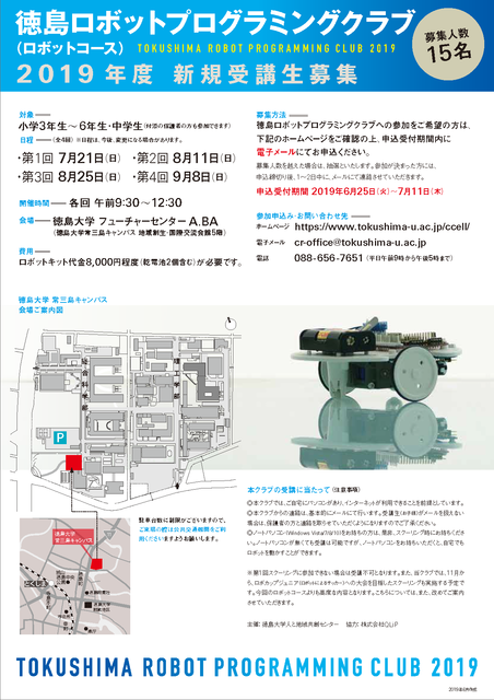 徳島ロボットプログラミングクラブのちらし