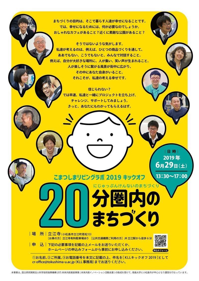 こまつしまリビングラボ2019のチラシ表面