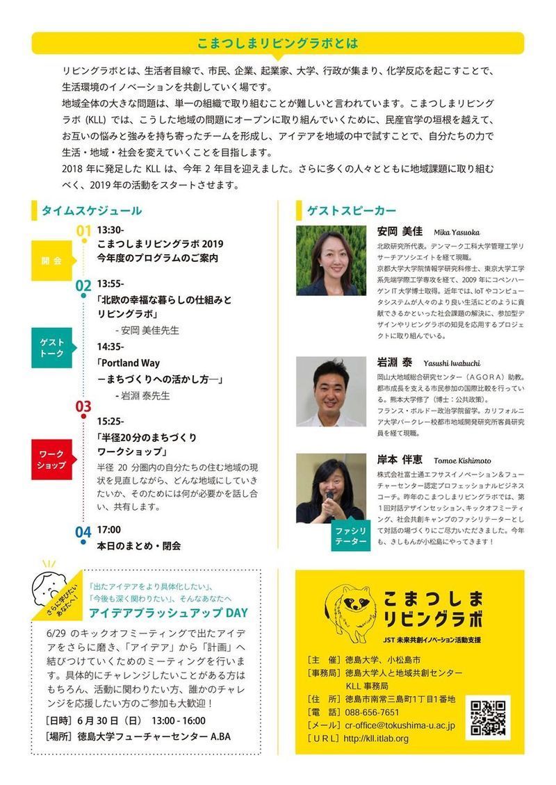 こまつしまリビングラボ2019のチラシ裏面
