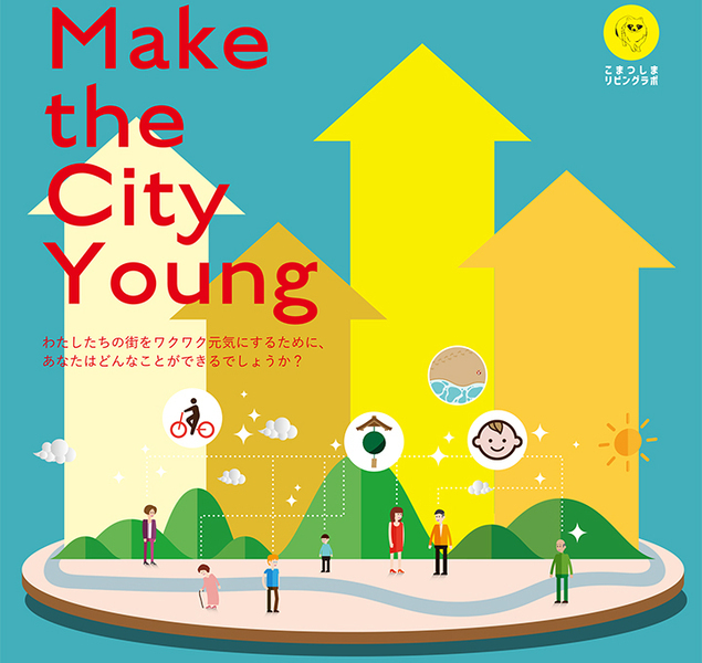 Make the City Young私たちの街をワクワク元気にしよう