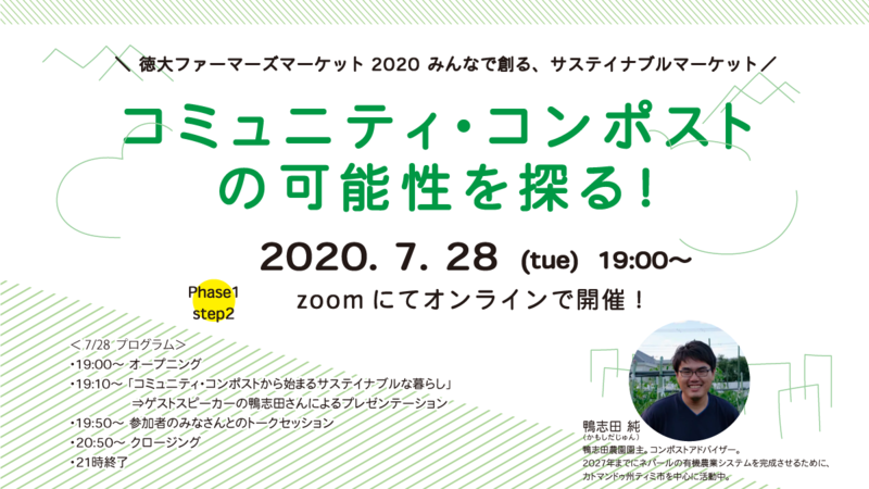 コミュニティ・コンポストの可能性を探る