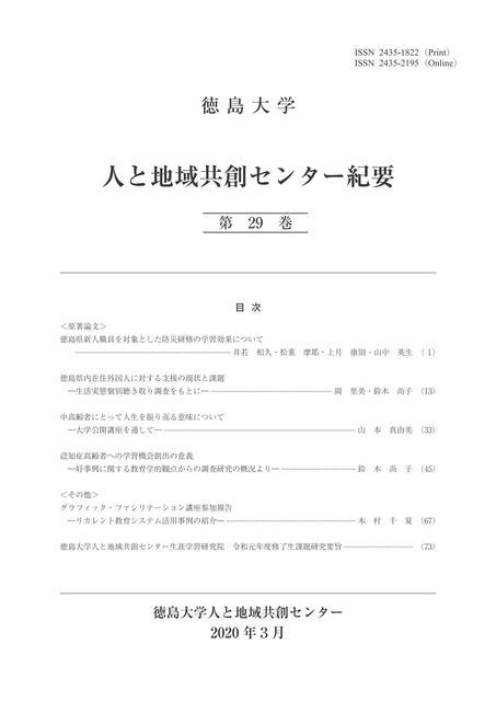 人と地域共創センター紀要第29巻