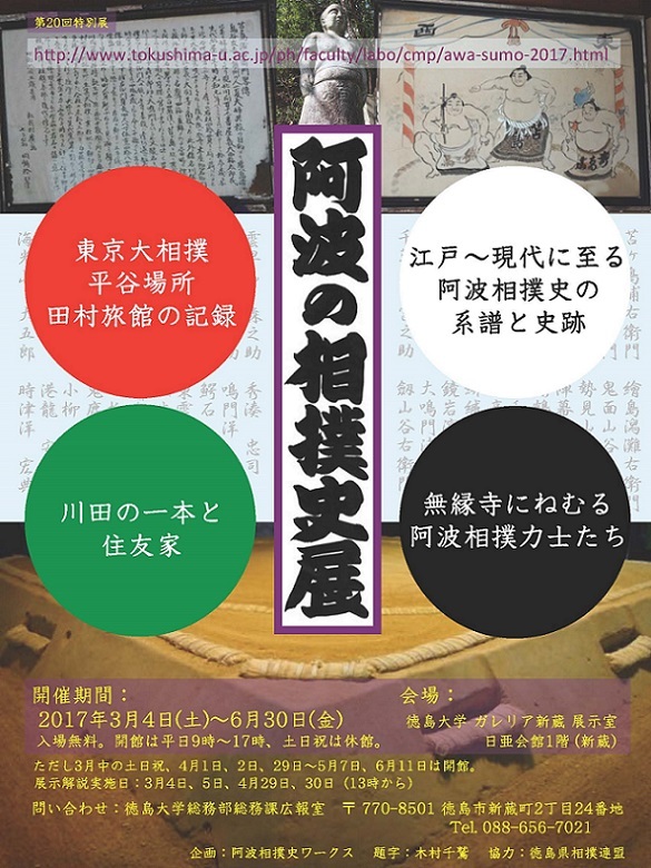 AwaSumo-2017-Poster.jpg
