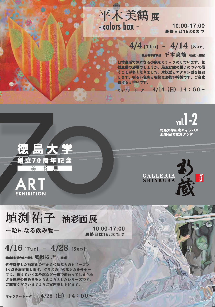 gr_artexhibition70th_201904.png