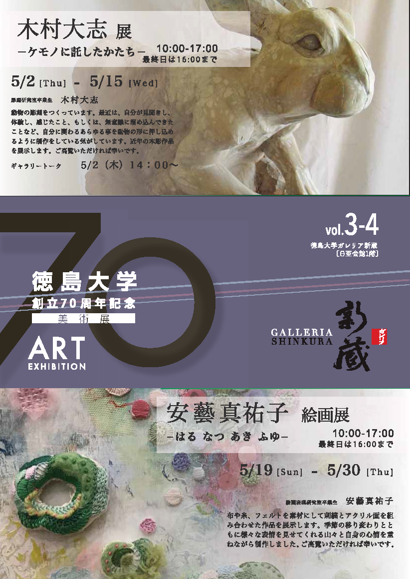 gr_artexhibition70th_201905.png