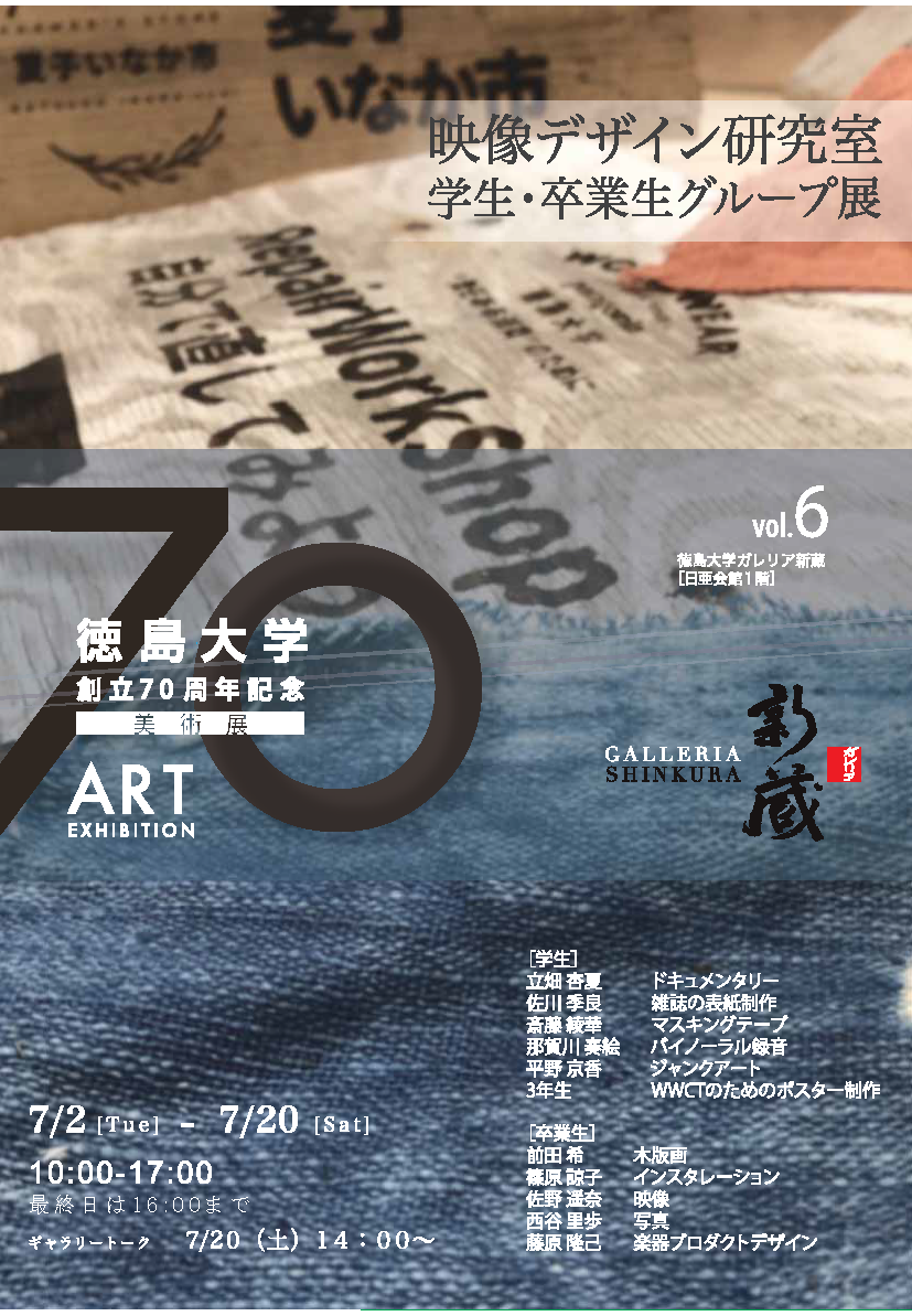 gr_artexhibition70th_201907.png