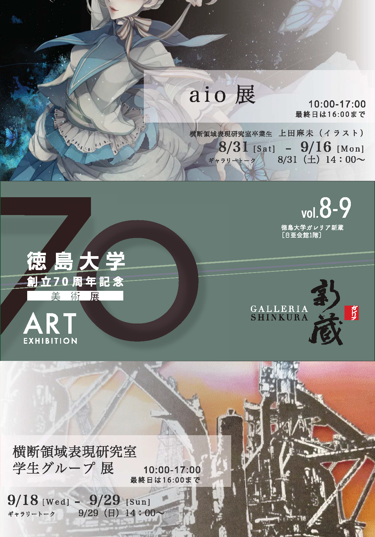 gr_artexhibition70th_201909.png