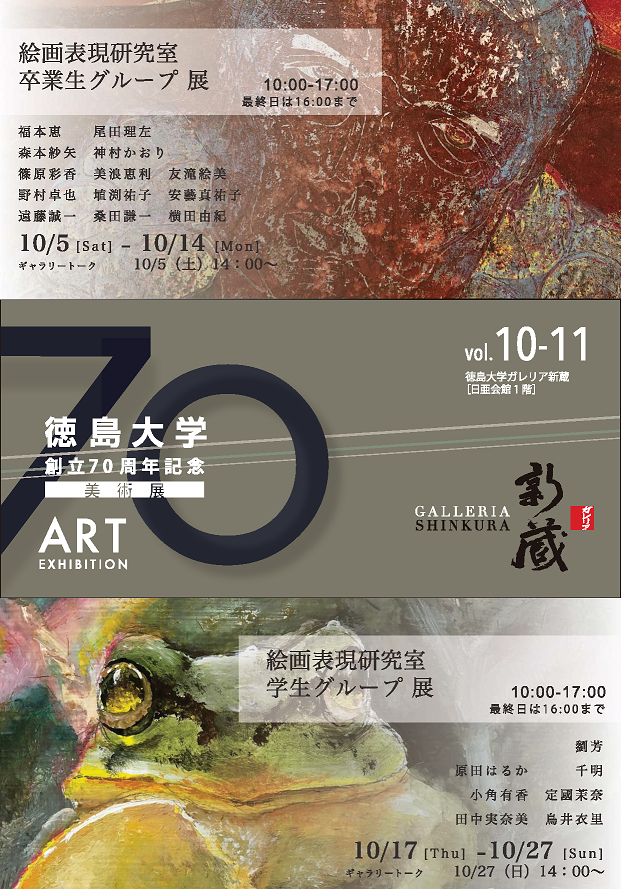 gr_artexhibition70th_201910.png