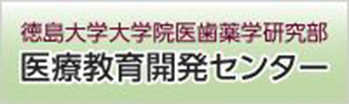 医療教育開発センター