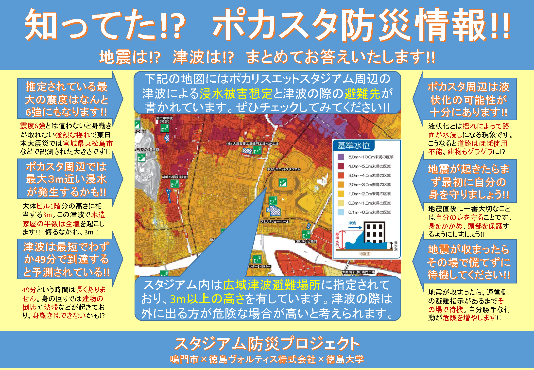 知ってた？ポカスタ防災情報