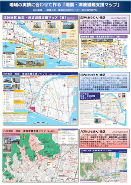 地域の実情に合わせて作る地震・津波避難支援マップ