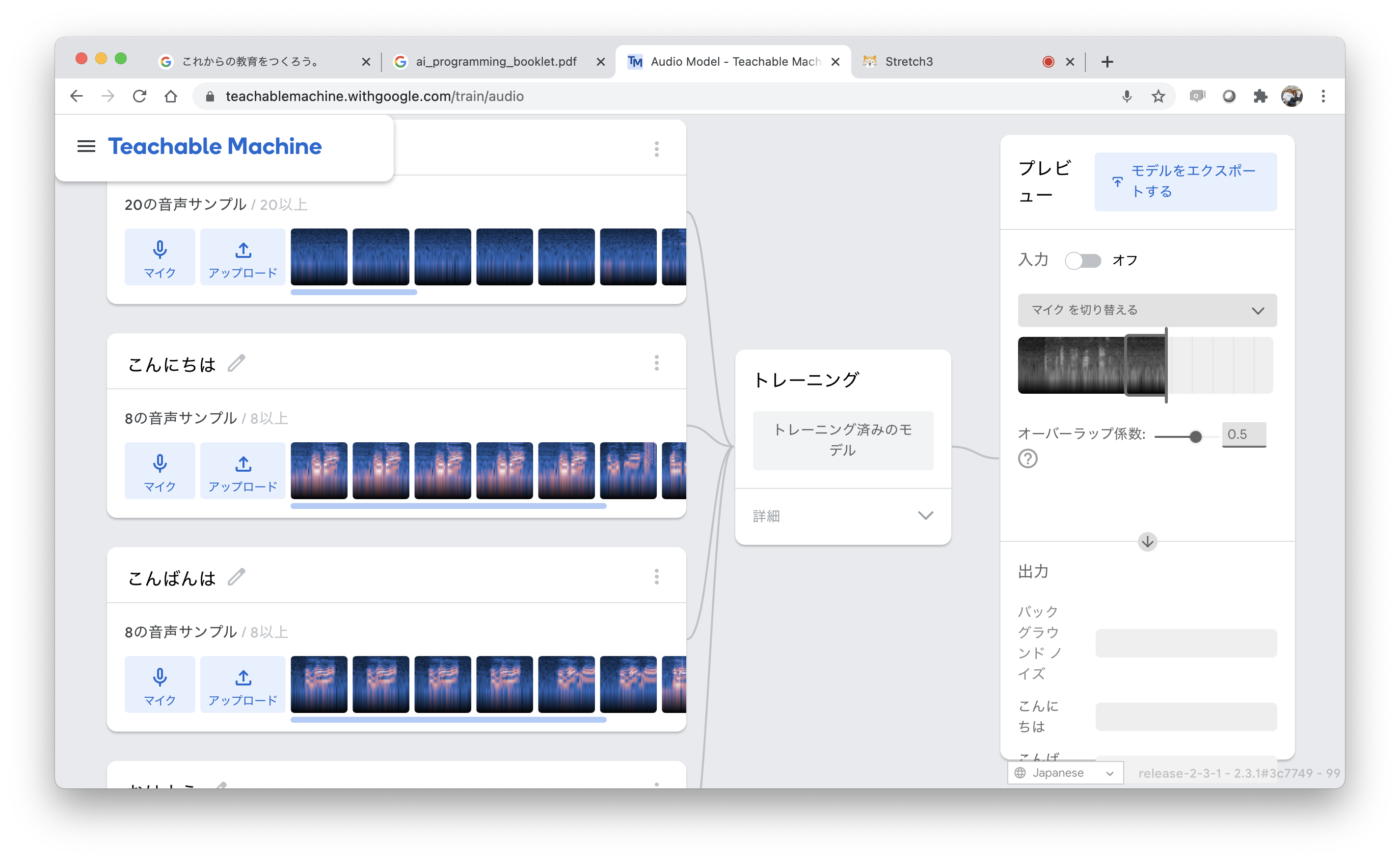 Teachable Machine で声を学習