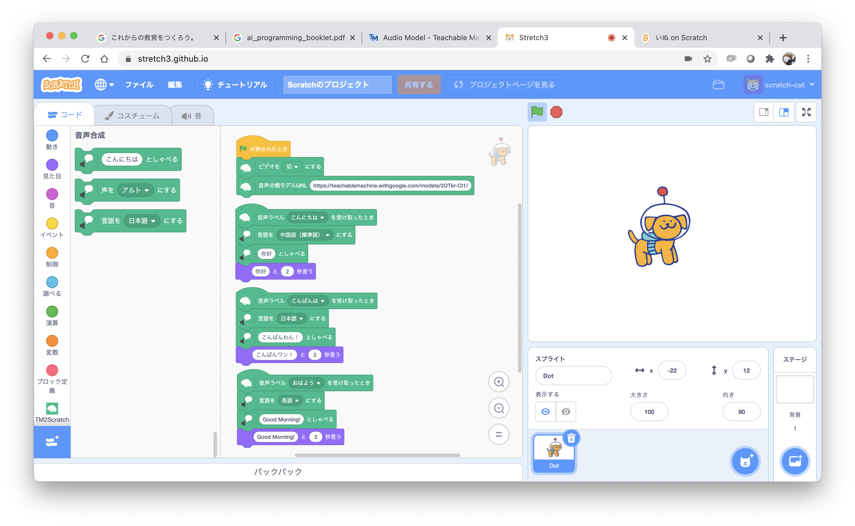 Stretech3 で音声認識