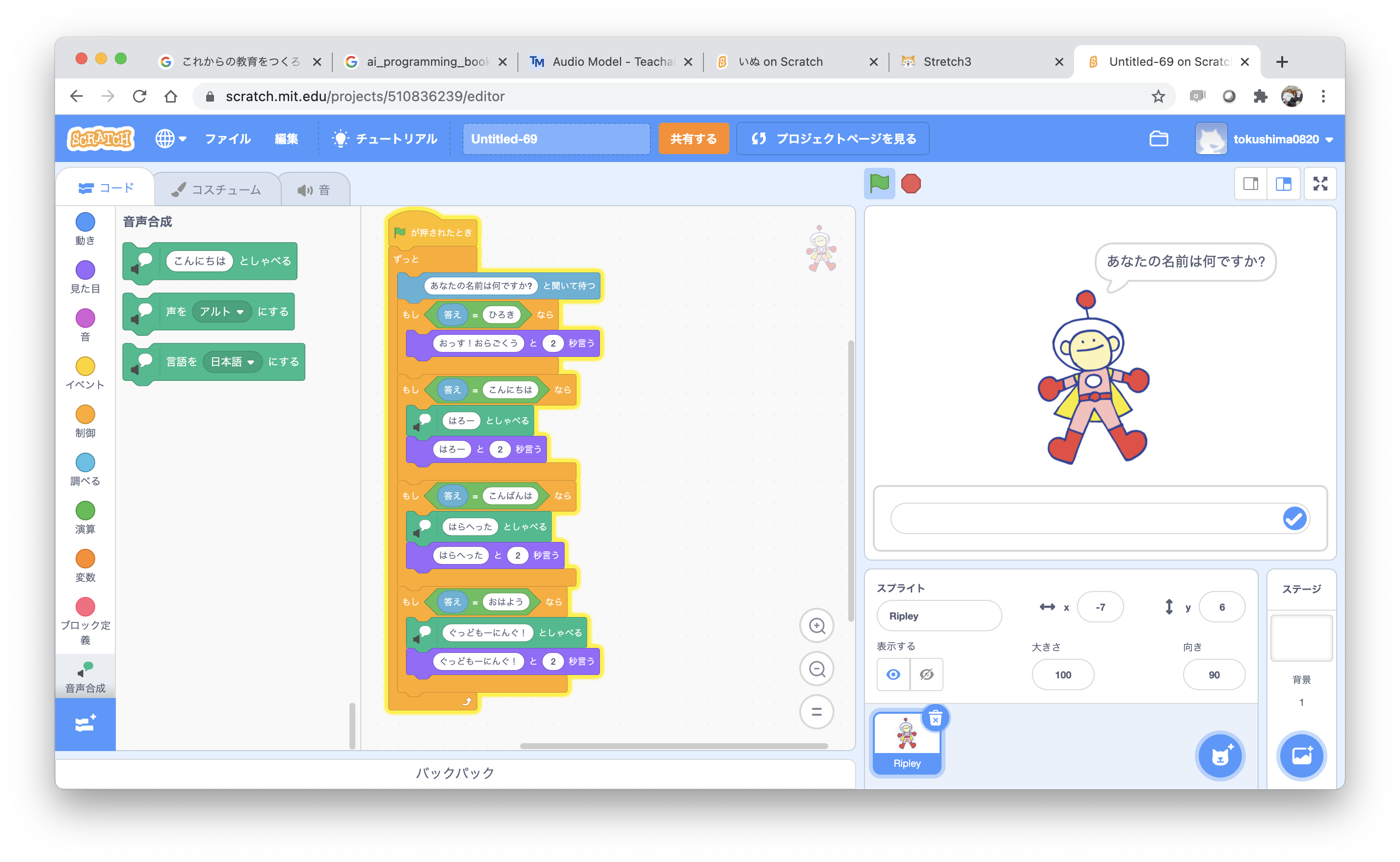 Scratchでプログラミング