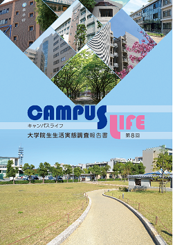 徳島大学