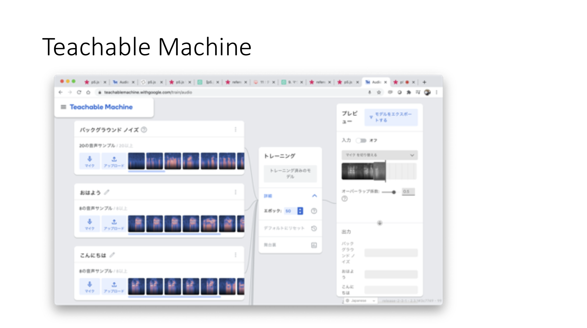 音声を学習