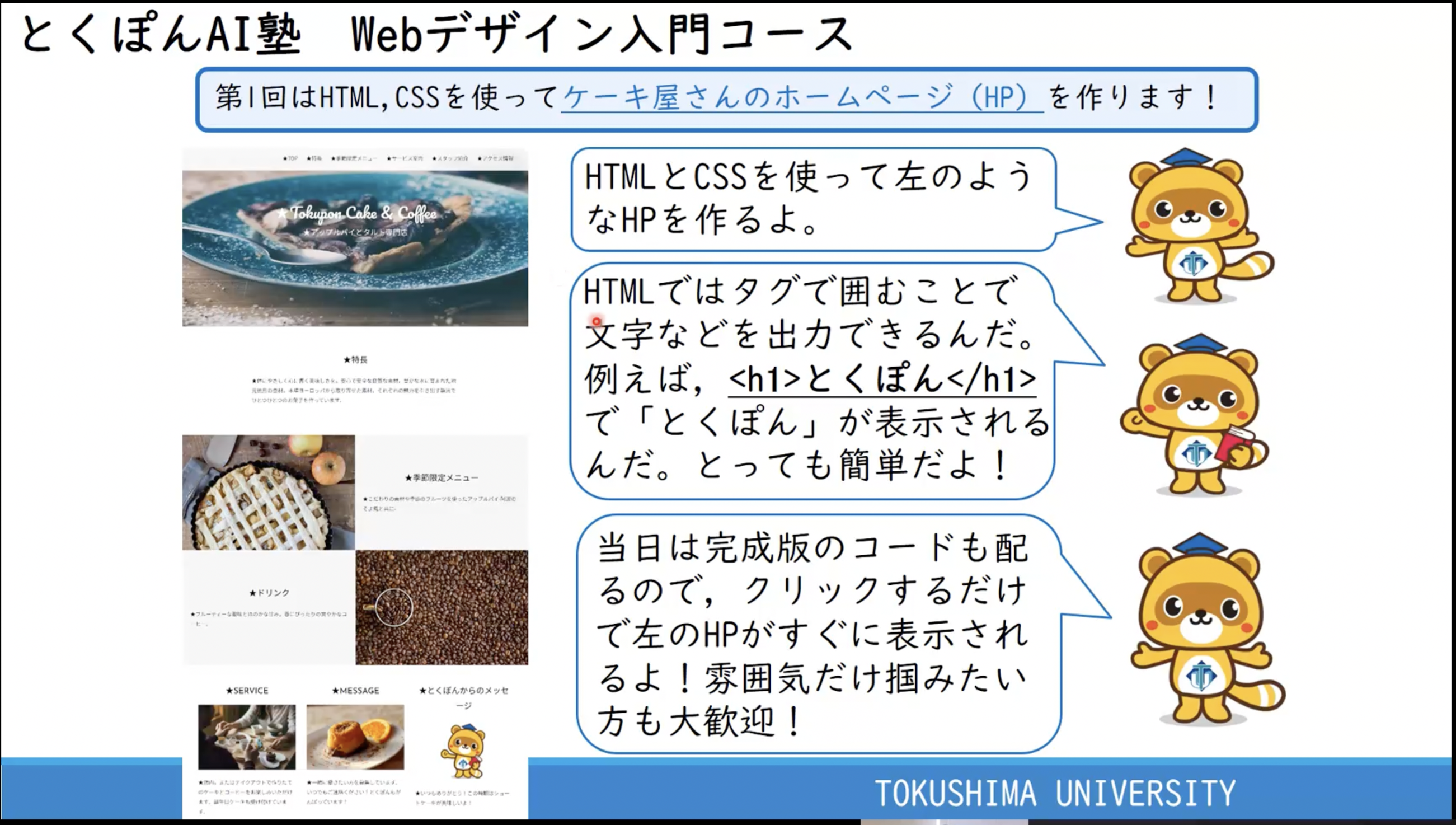 Webデザイン入門