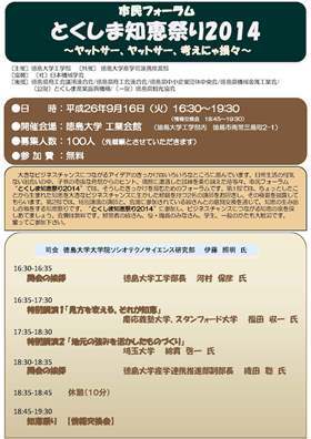 とくしま知恵祭り2014のチラシ
