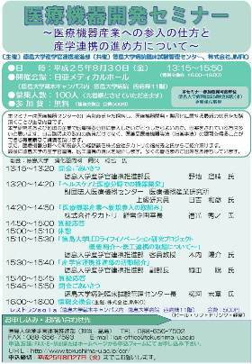 医療機器開発セミナーのちらし