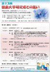 徳島大学研究者との集いの申込用紙