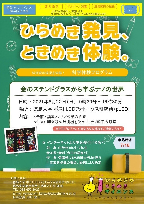 ひらめきときめきサイエンス.jpg