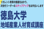 令和3年度 地域産業人材育成講座 受講生募集