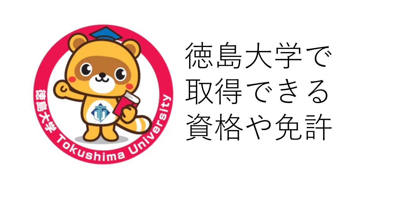 その他の資格・免許に関するリカレント