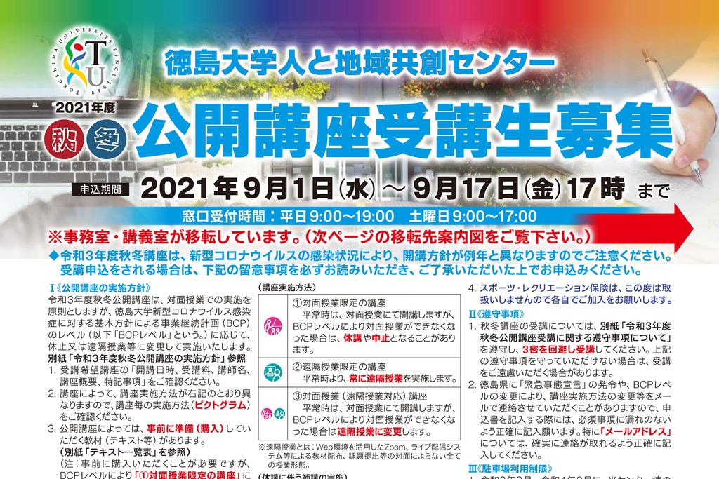 2021年 秋冬期 公開講座の受講生募集