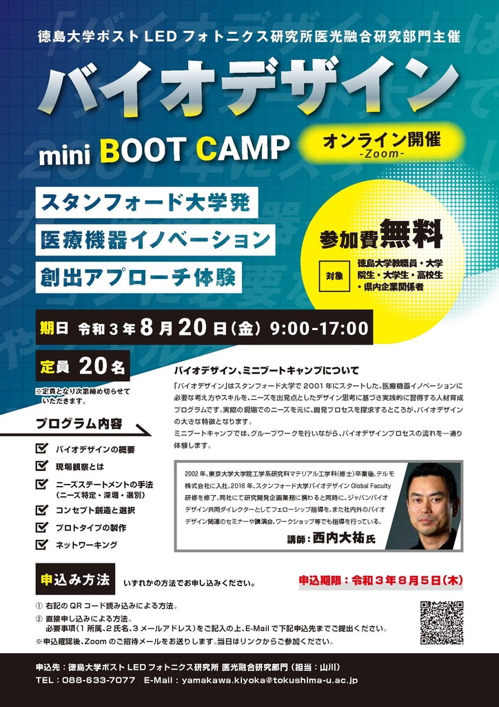 バイオデザイン mini BOOT CAMP.jpg