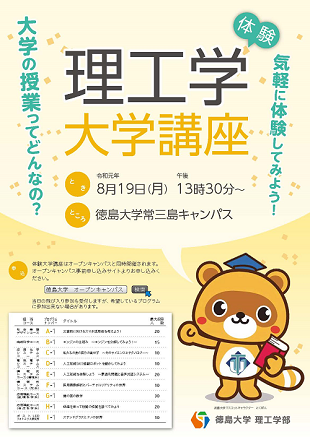 理工学大学講座ポスター2019