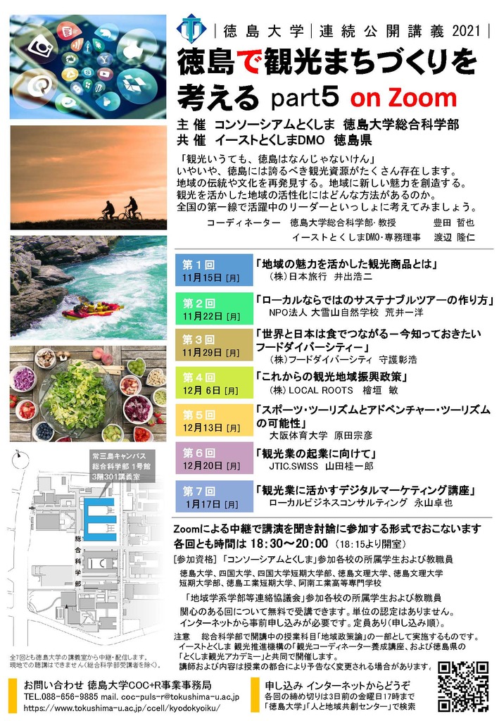 徳島で観光まちづくりを考える part5 on Zoom (JPG 298KB)