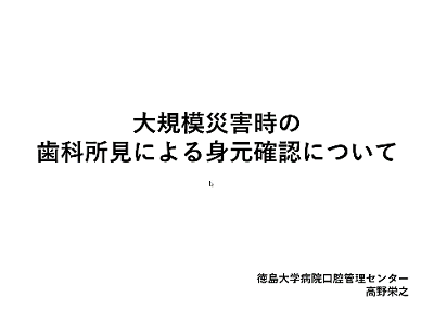 高野先生_資料400px.png