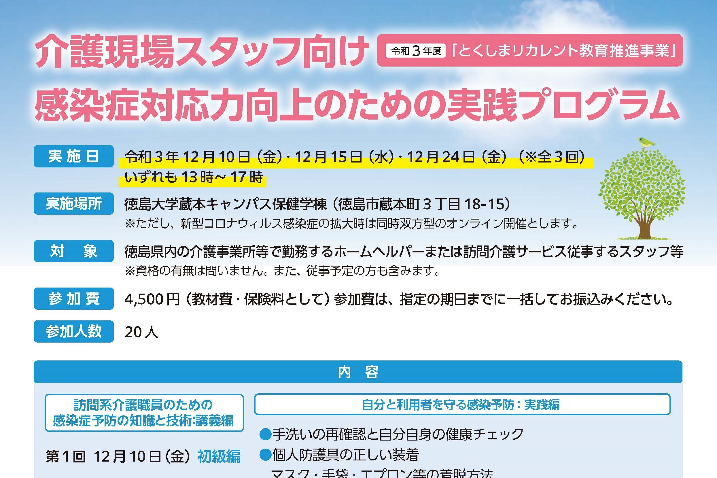 介護現場スタッフ向け感染症対応力向上のための実践プログラム