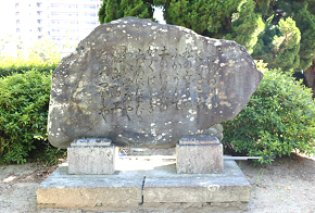 記念公園に設置された歌碑