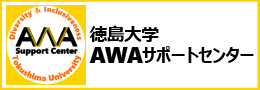 AWAサポートセンター
