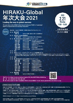 HIRAKU-Global Annual Conference FY2021_jp.jpg