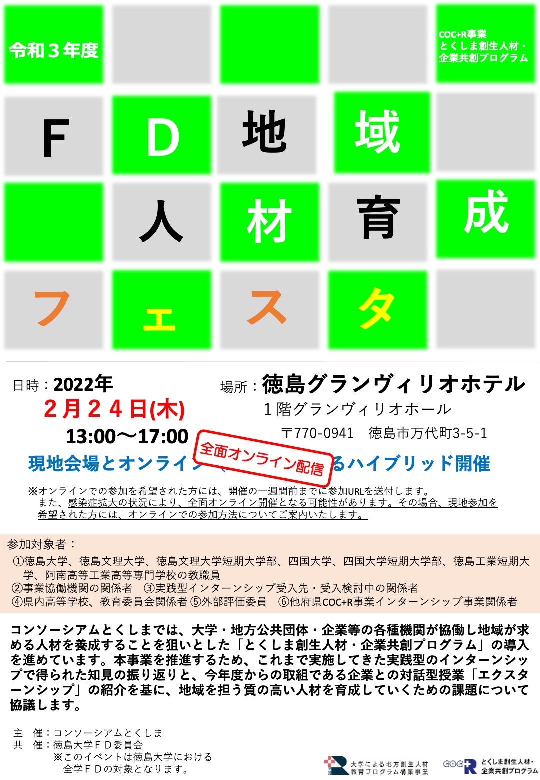R3 FDフェスタ・チラシ(4.2.14改).jpg