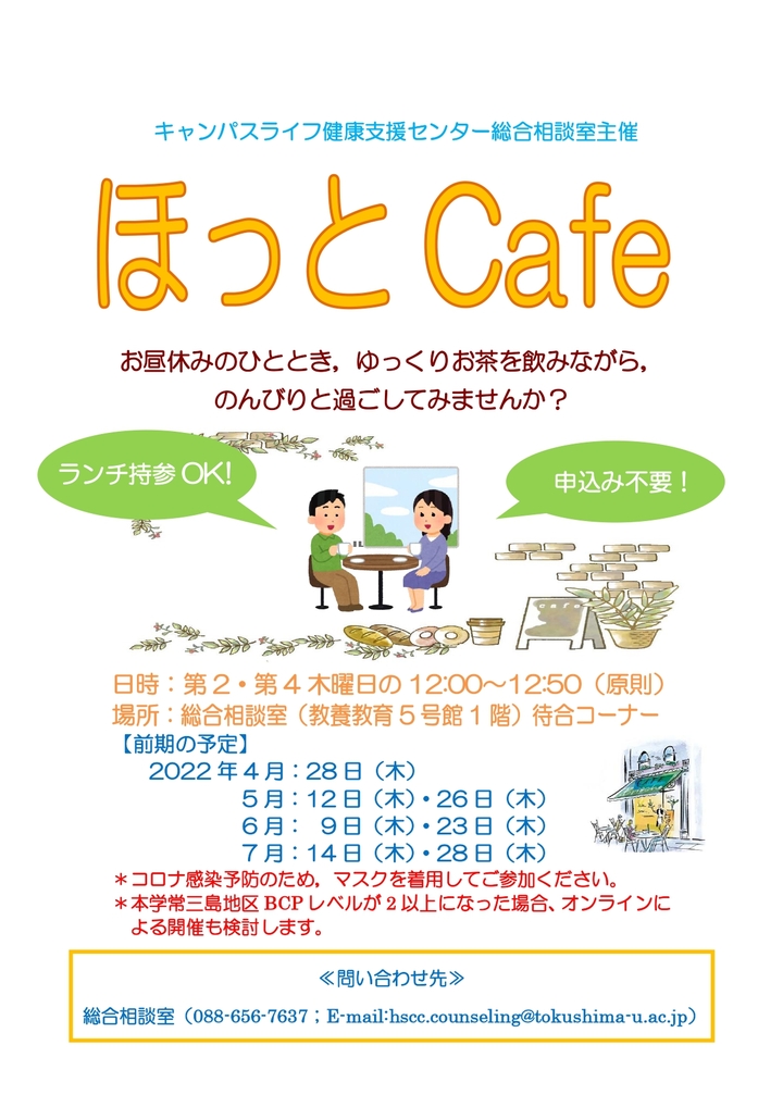 R4_hottoCafe_schedule_zenki.jpg