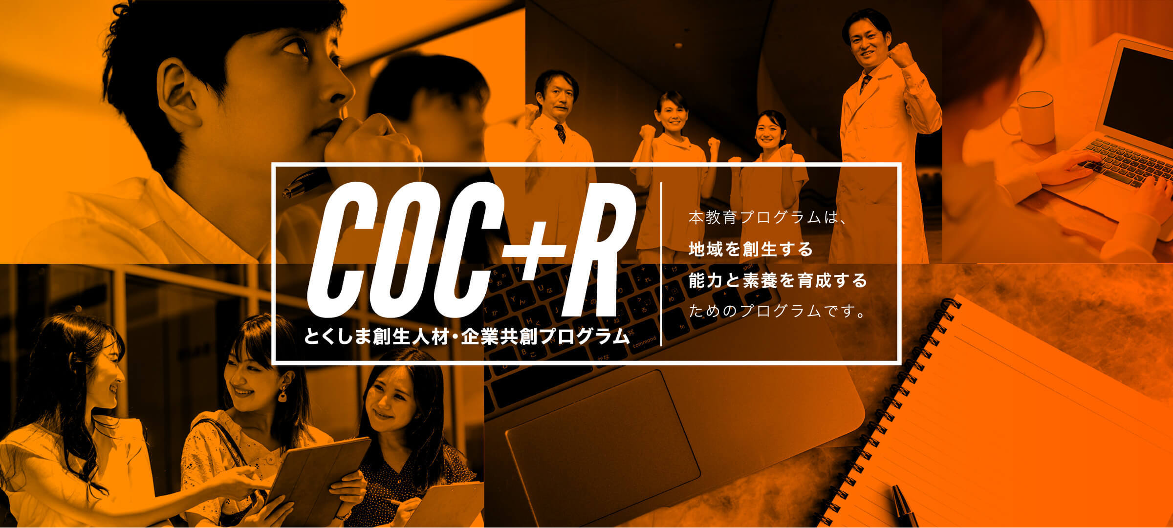 COC+Rメインスライド