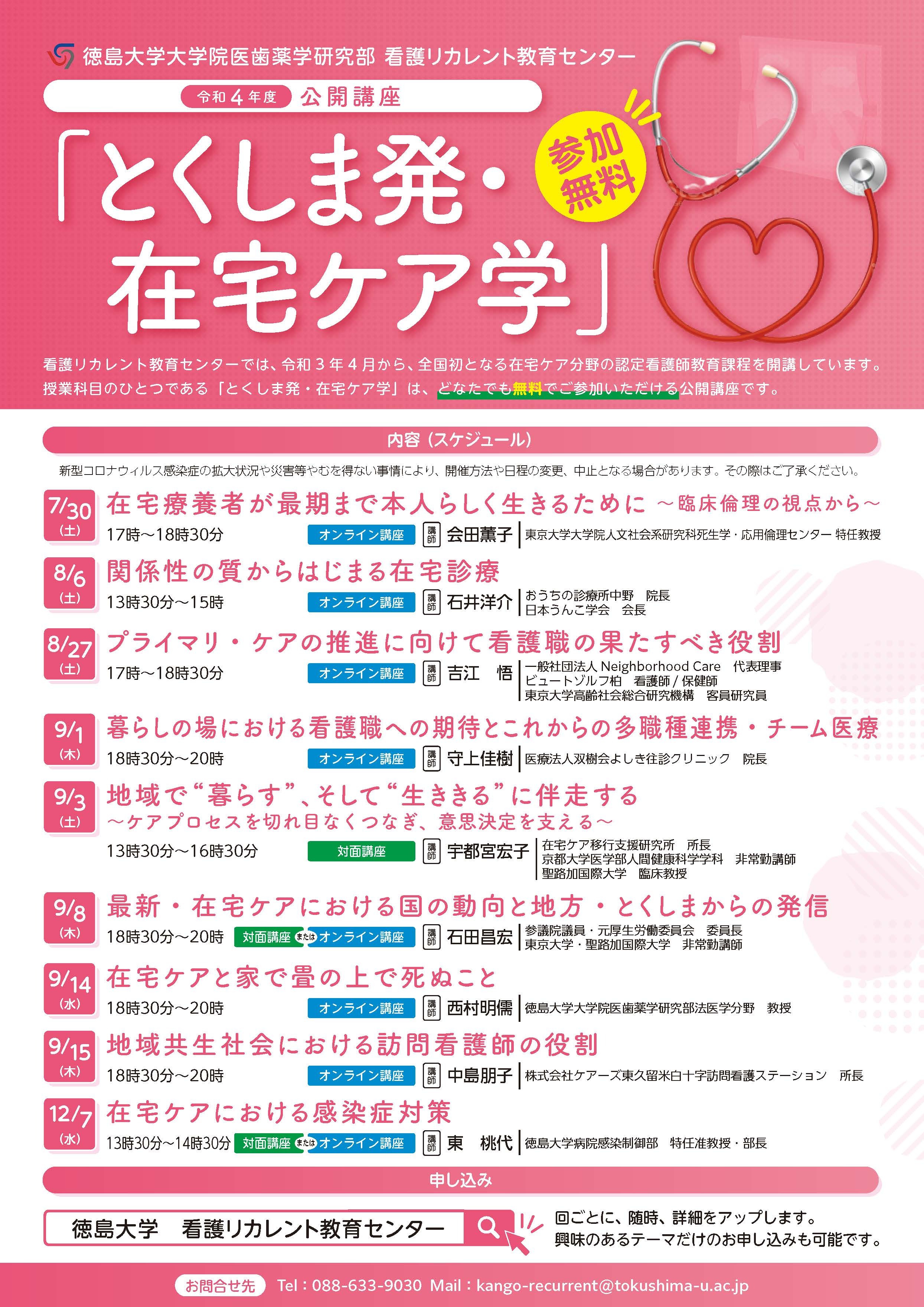 2022とくしま発・在宅ケア学(全体スケジュール).jpg