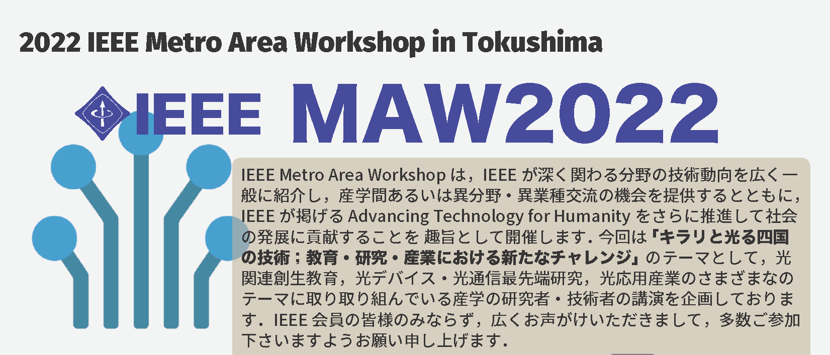 IEEE Metro Area Workshop 2022 in Tokushima　開催