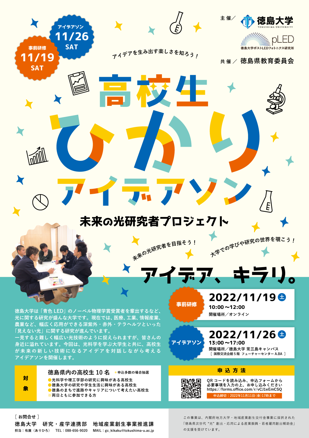 高校生ひかりアイデアソン_A4.png