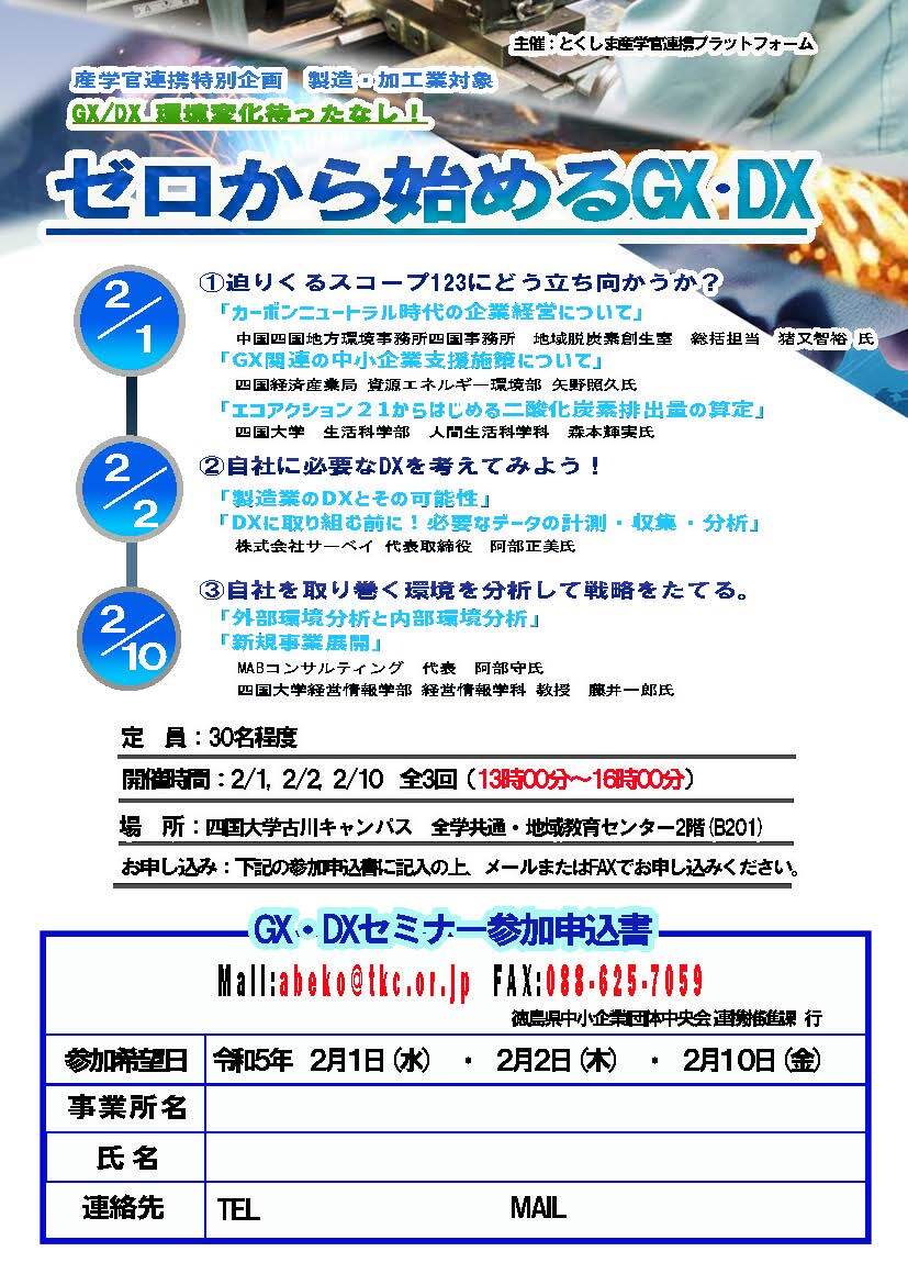 製造・加工業対象リカレント教育セミナー「ゼロから始めるGX・DX」開催