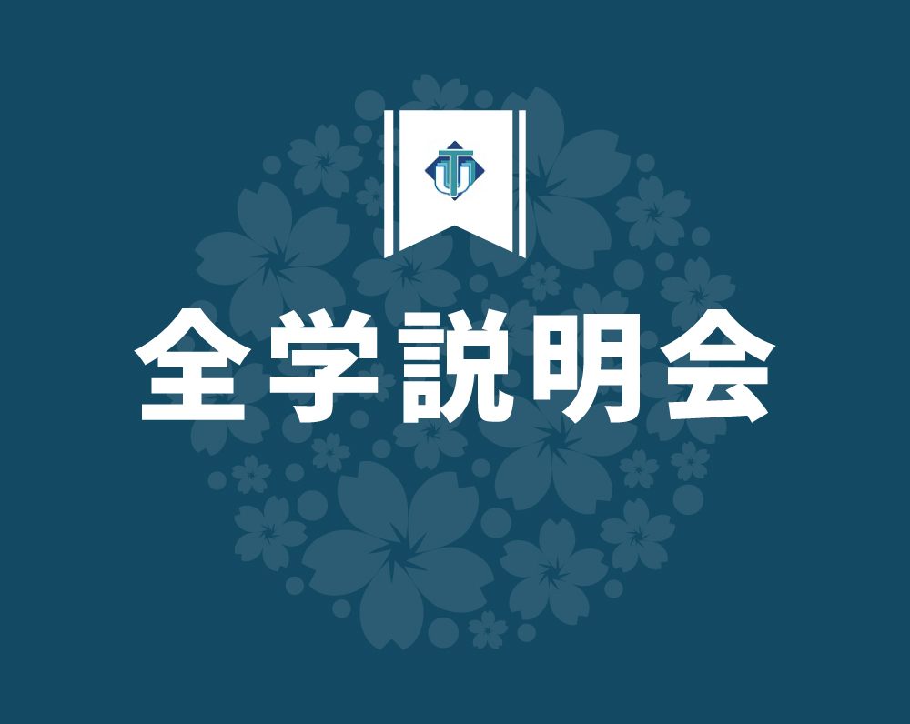 徳島大学 受験生サイト