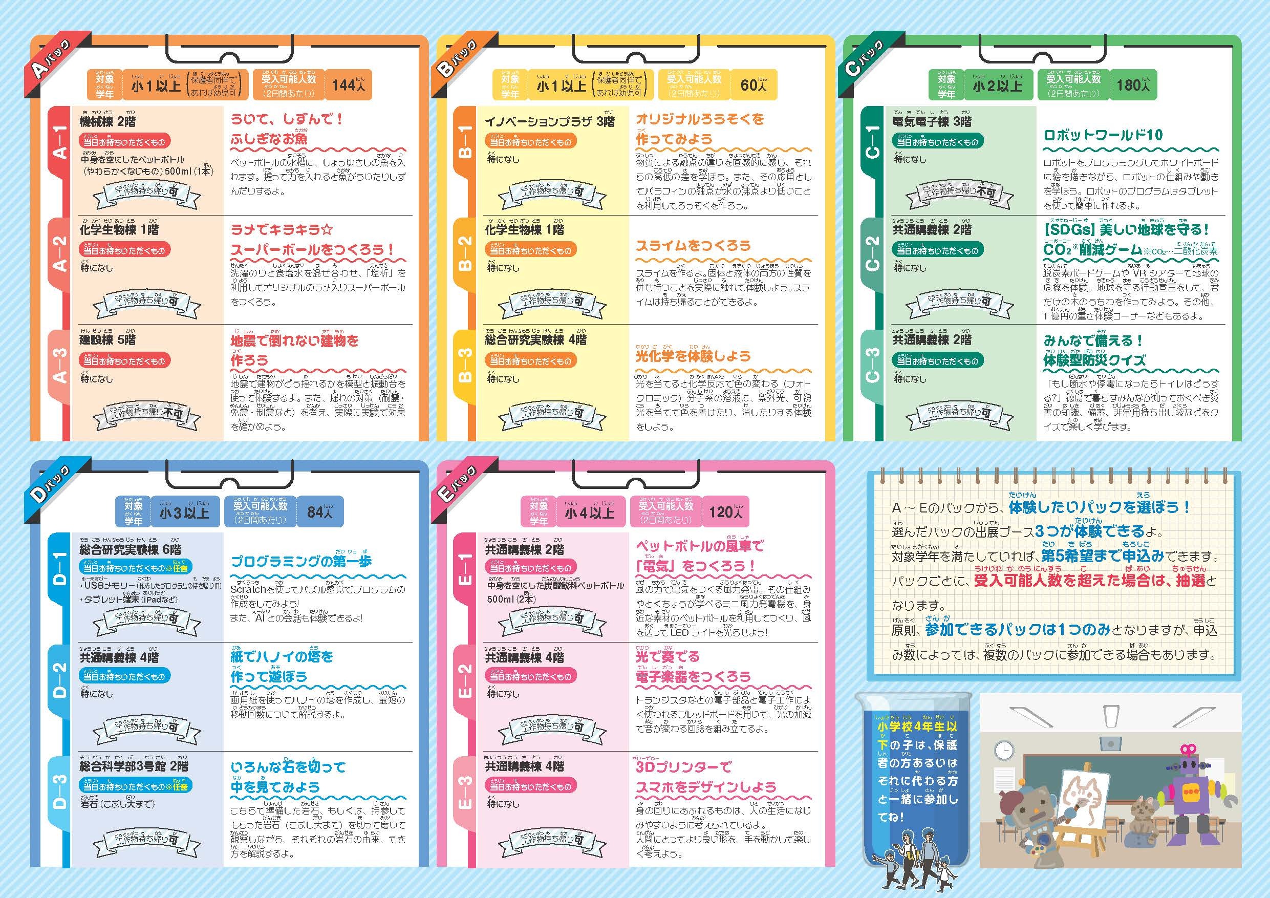 科学体験フェスティバル_ページ_2.jpg