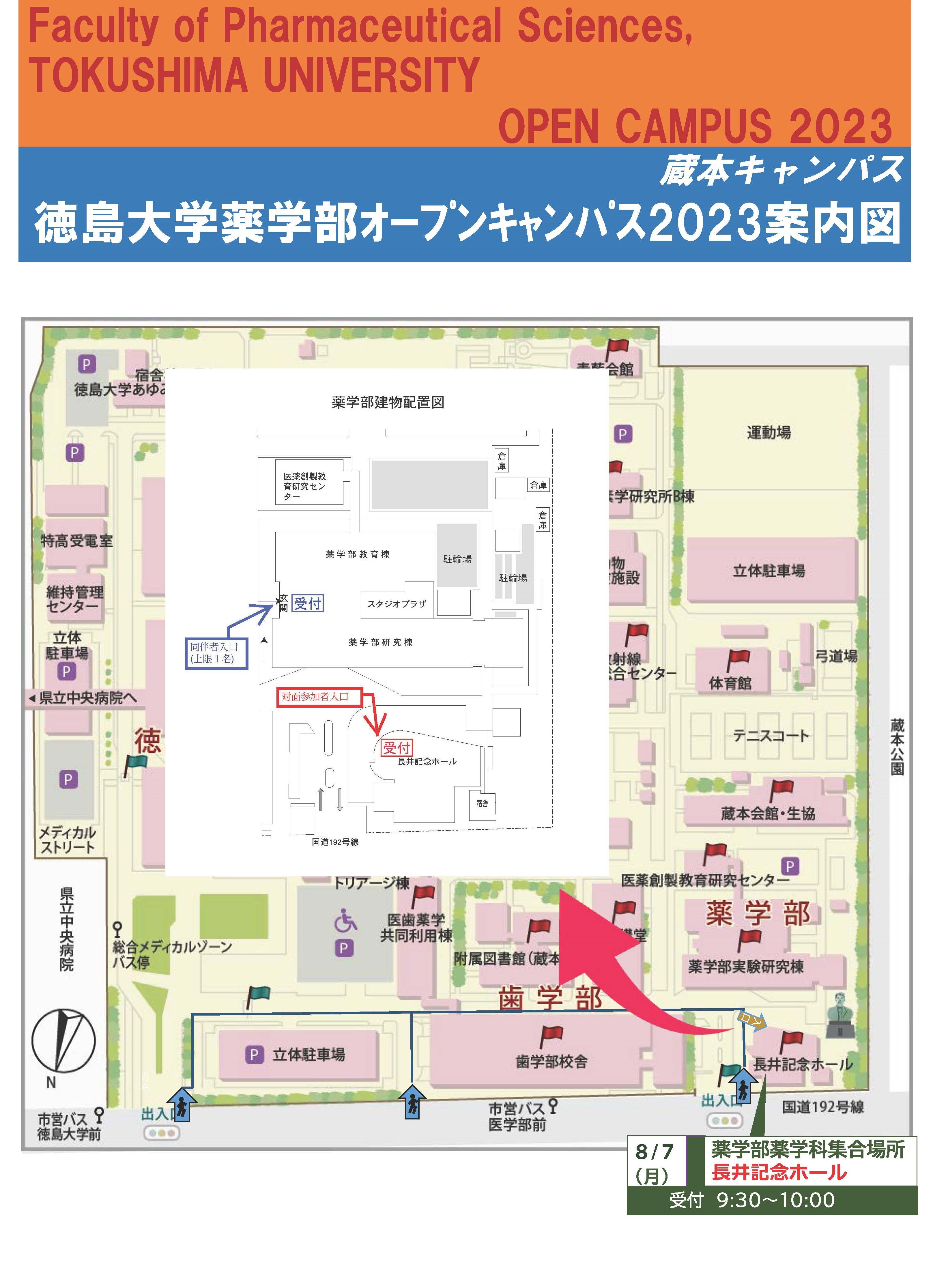 (サムネイル)薬学部オープンキャンパス2023案内図.jpg